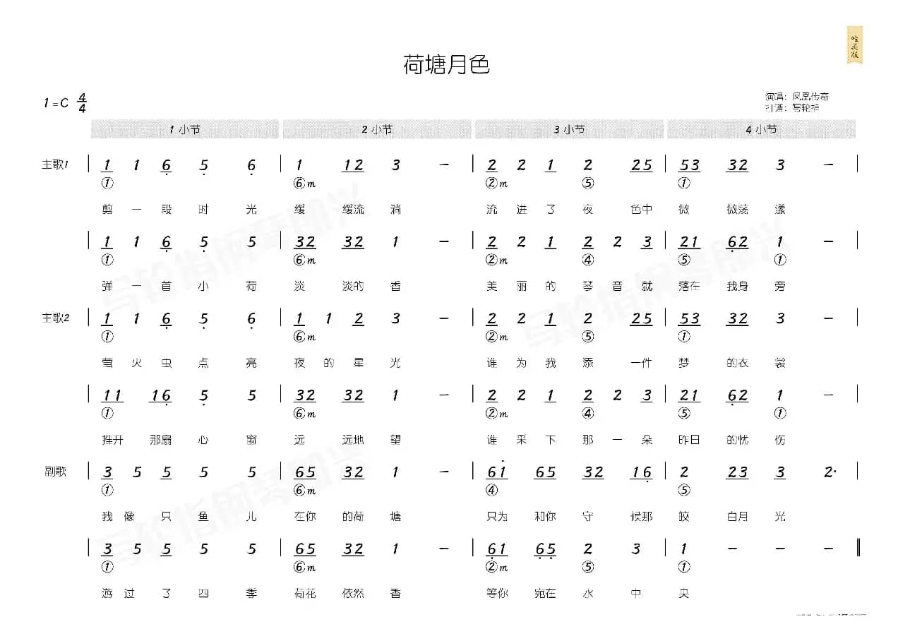 荷塘月色（简和谱）