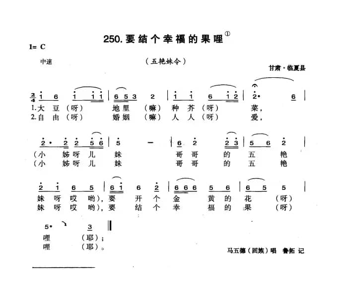要结个幸福的果哩