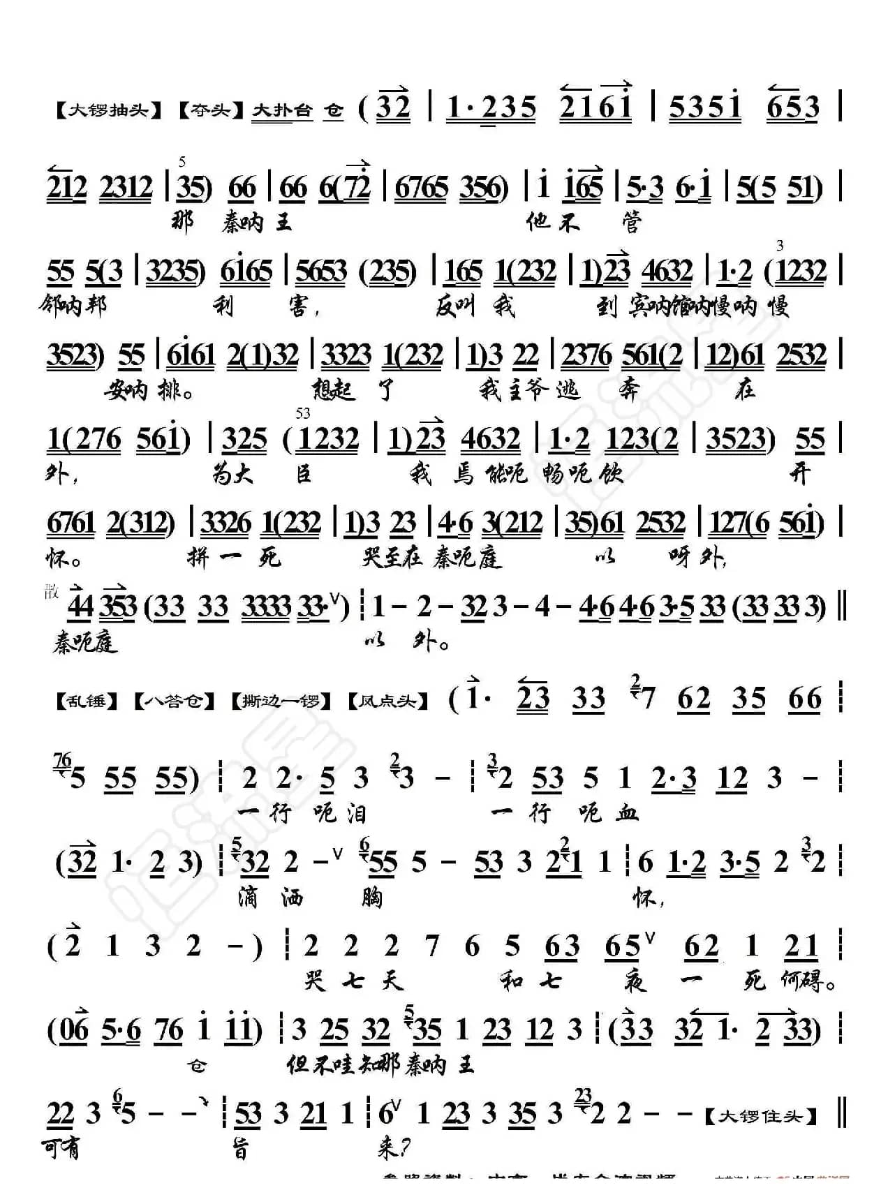 哭秦庭·申包胥站立在秦庭以外（京胡伴奏谱）