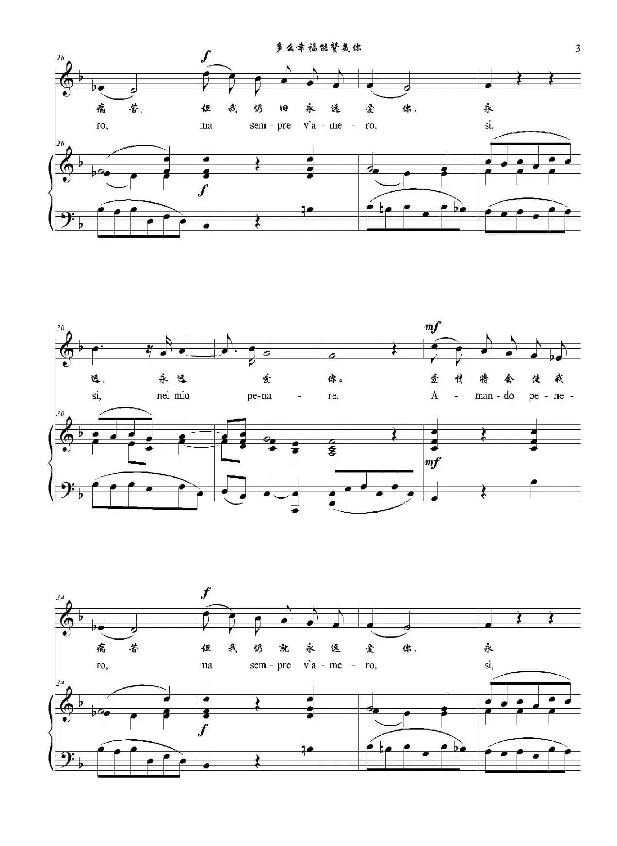 [意]多么幸福能赞美你（F调正谱）