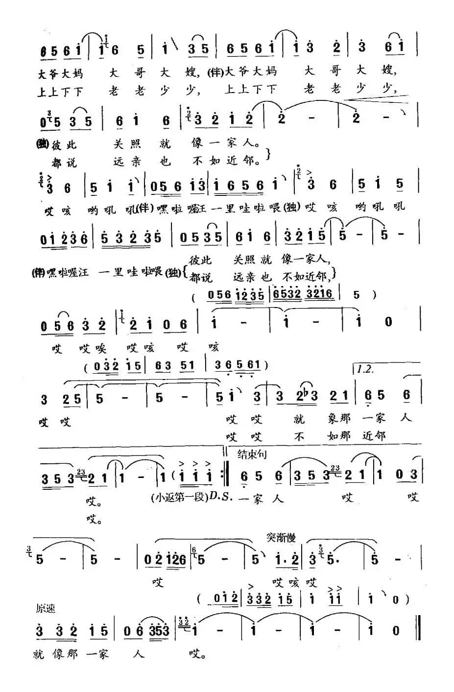 邻里情(晓城词 冯世全曲)