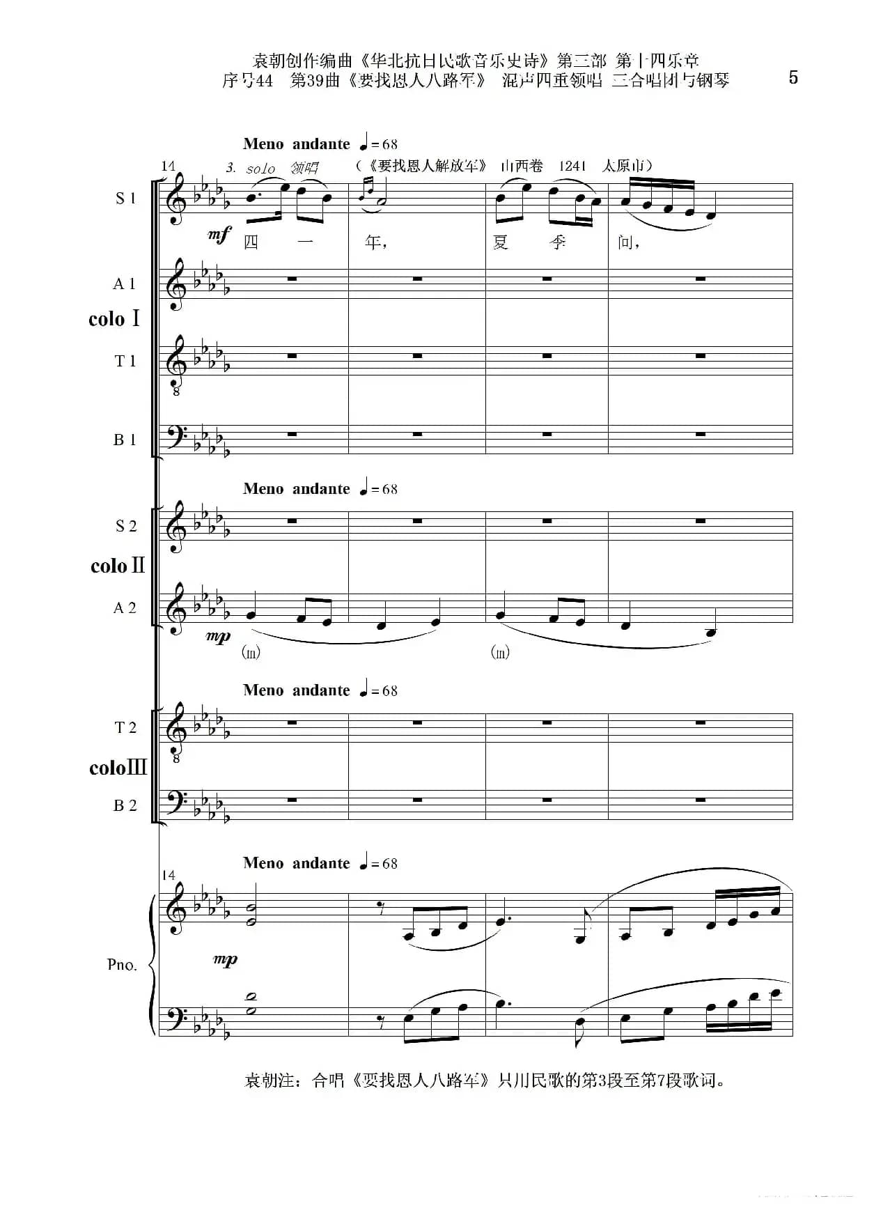序号44第39曲《要找恩人八路军》混声四重领唱 三合唱团与钢琴