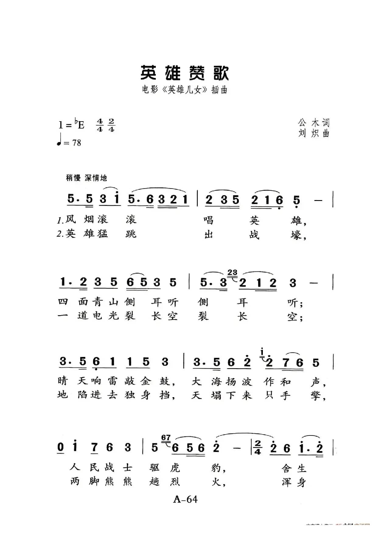 英雄赞歌（老人适用）