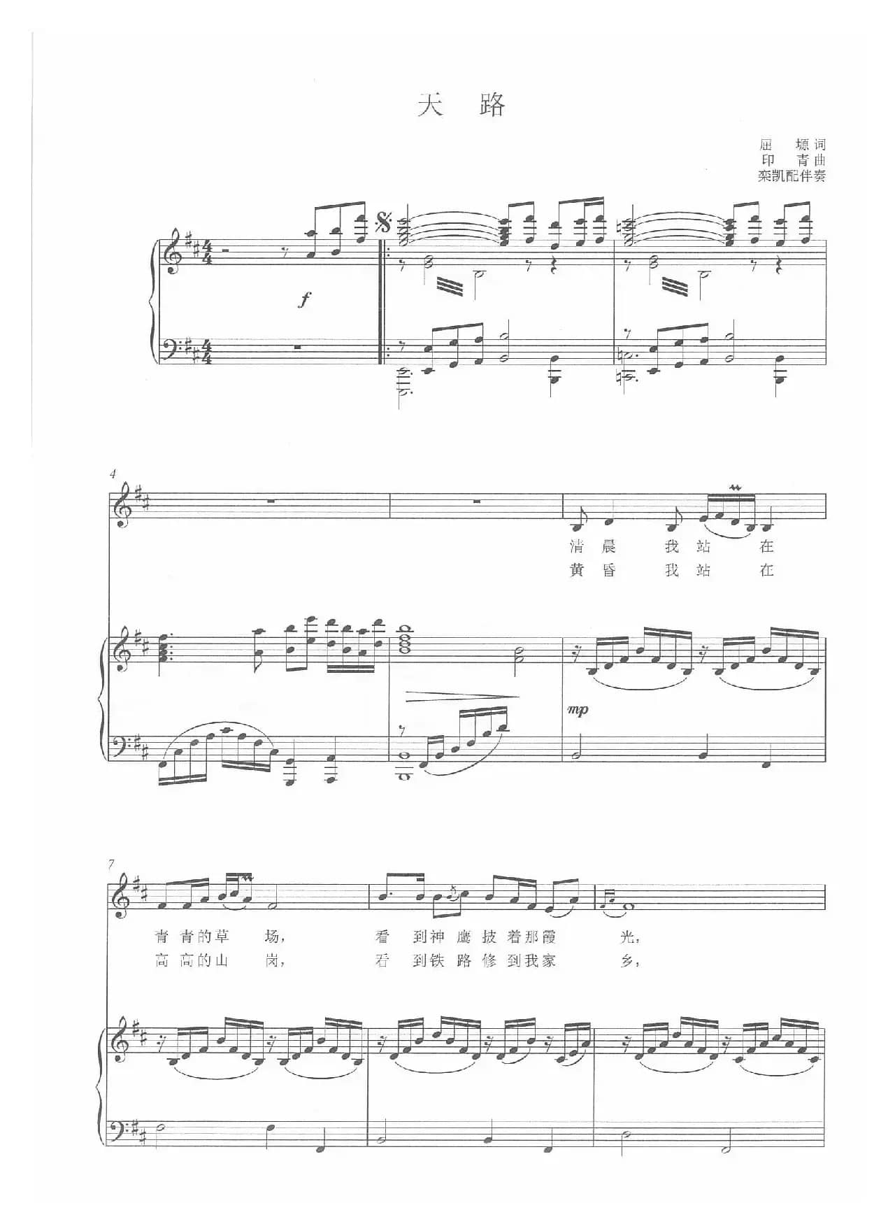 天路（D调正谱）