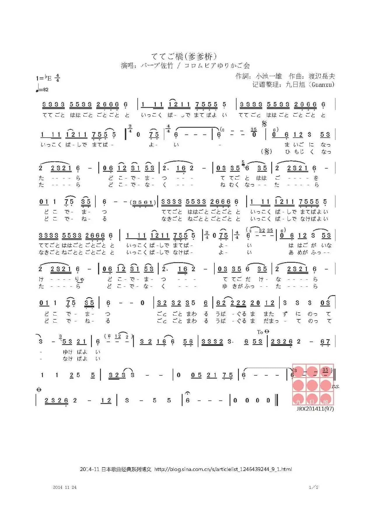 【日】ててご橋（爹爹橋）