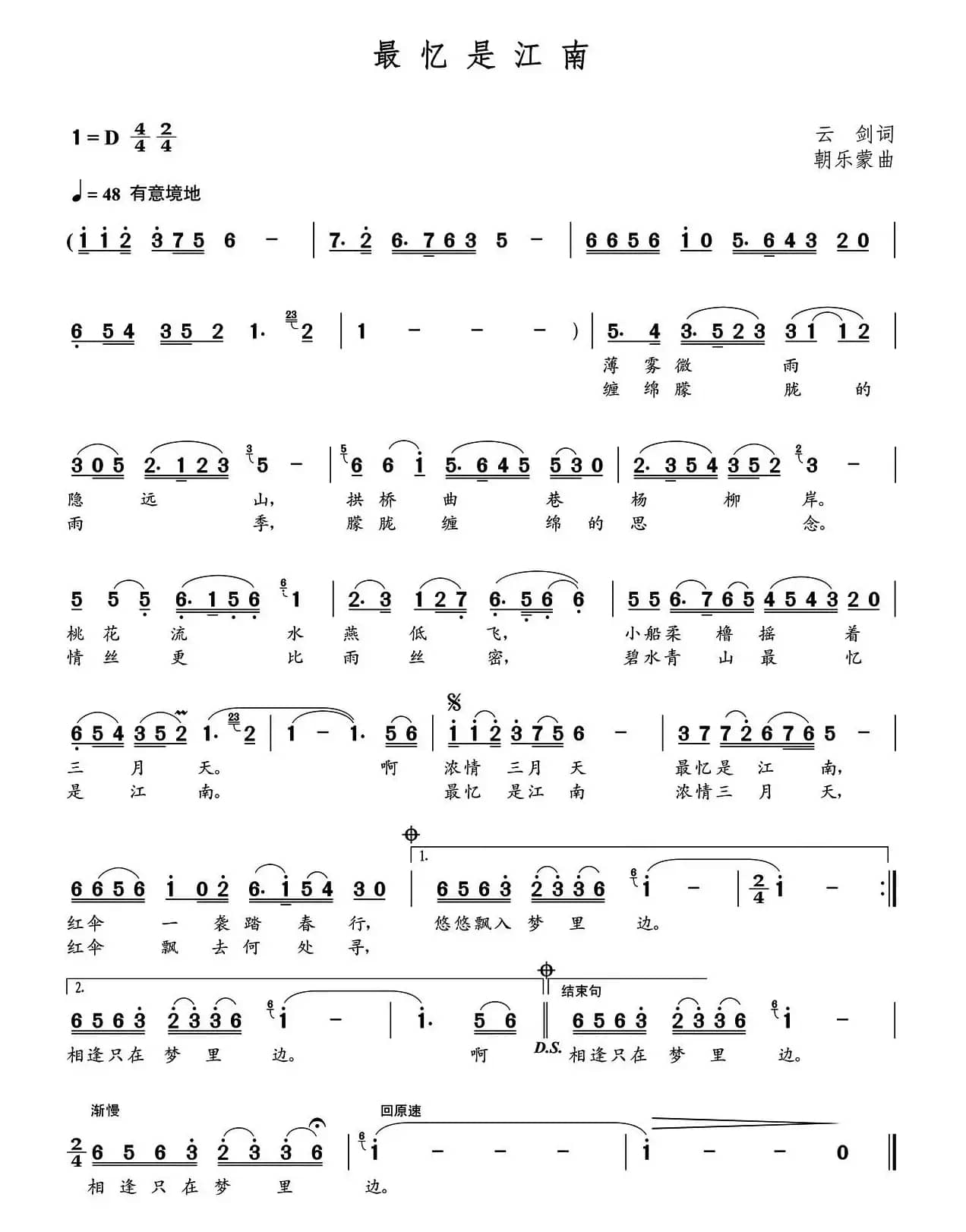 最忆是江南（云剑词  朝乐蒙曲）