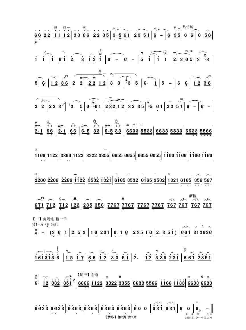 赞歌（二胡独奏曲）