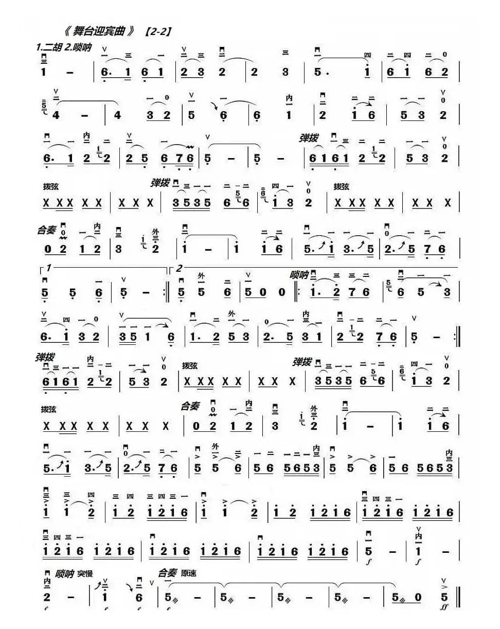 舞台迎宾曲-2（《刘老根大舞台》开幕曲）