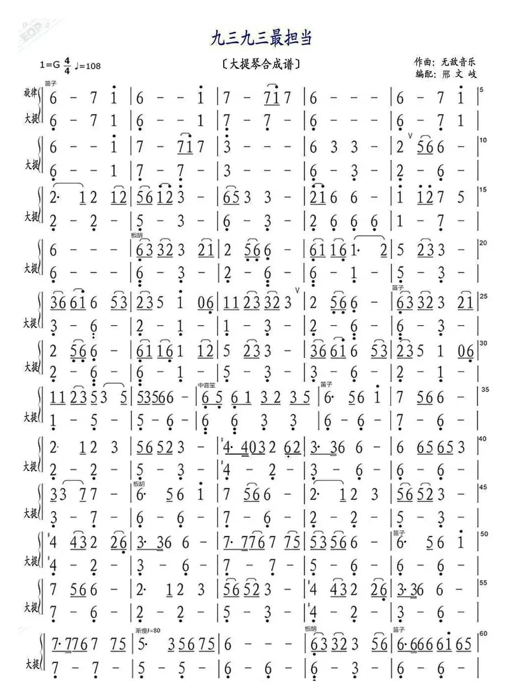 九三，九三最担当（大提琴合成谱）