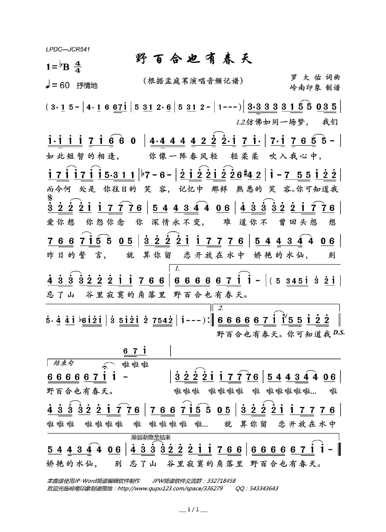 野百合也有春天