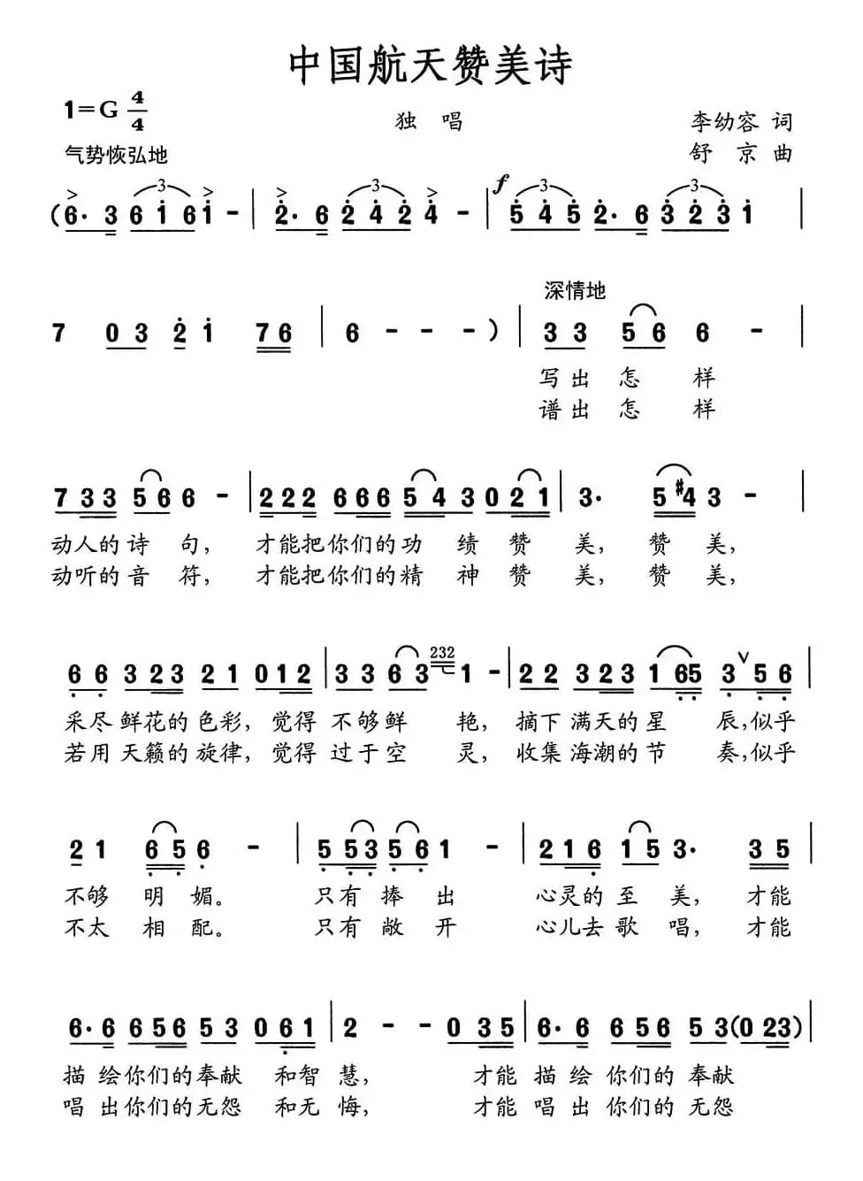 中国航天赞美诗