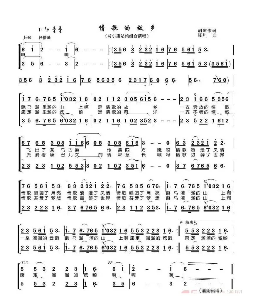 情歌的故乡（二重唱曲谱）