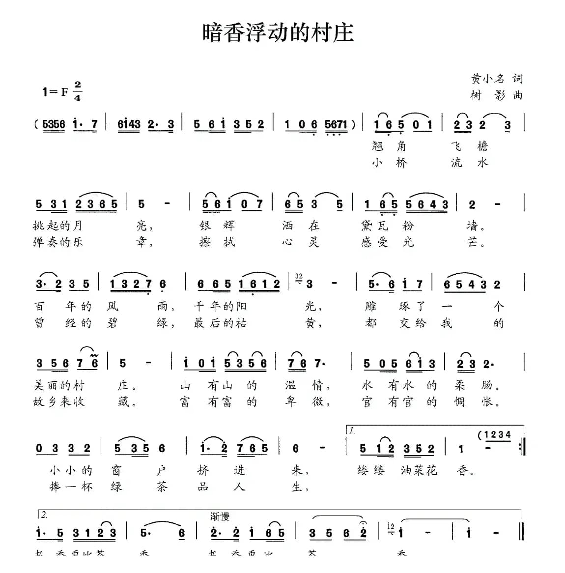 暗香浮动的村庄