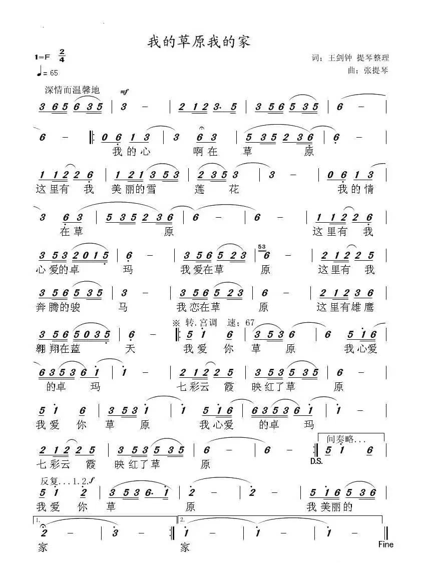 我的草原我的家（王剑钟词 张提琴曲）
