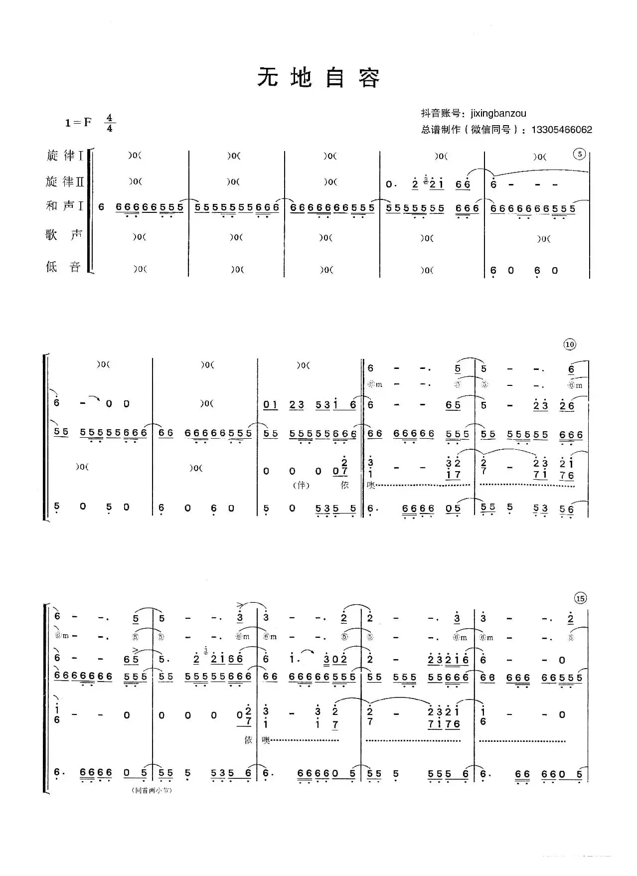 无地自容（乐队总谱）