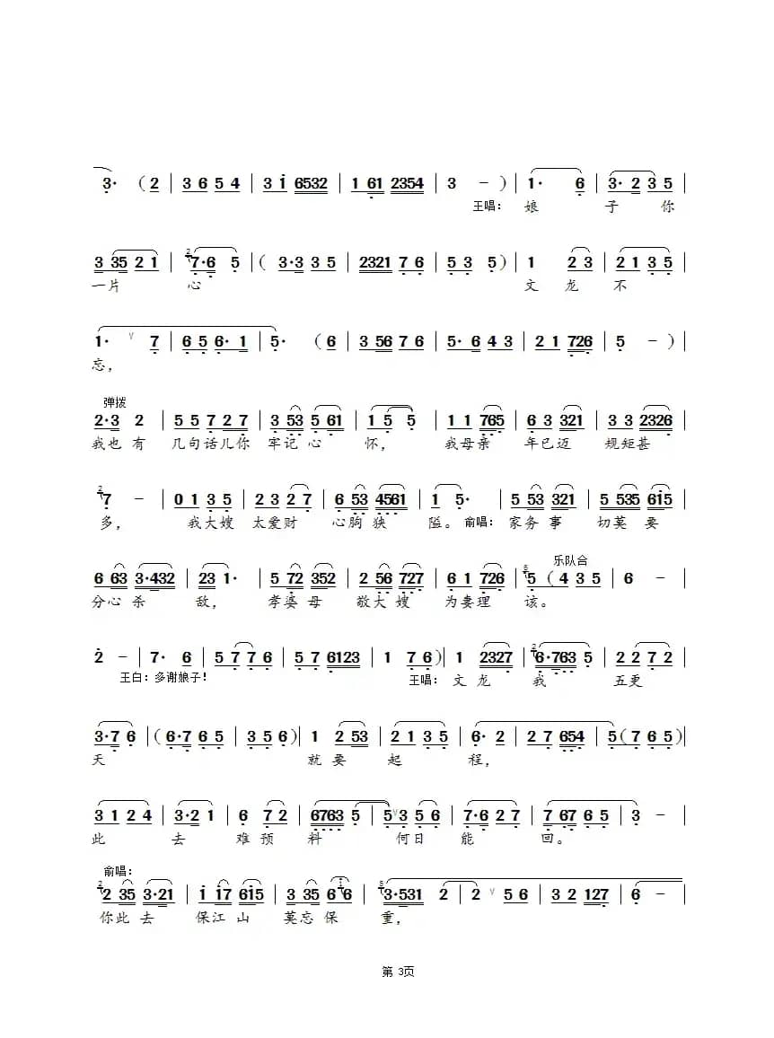 恩爱夫妻结同心（锡剧《攀弓带》选段）