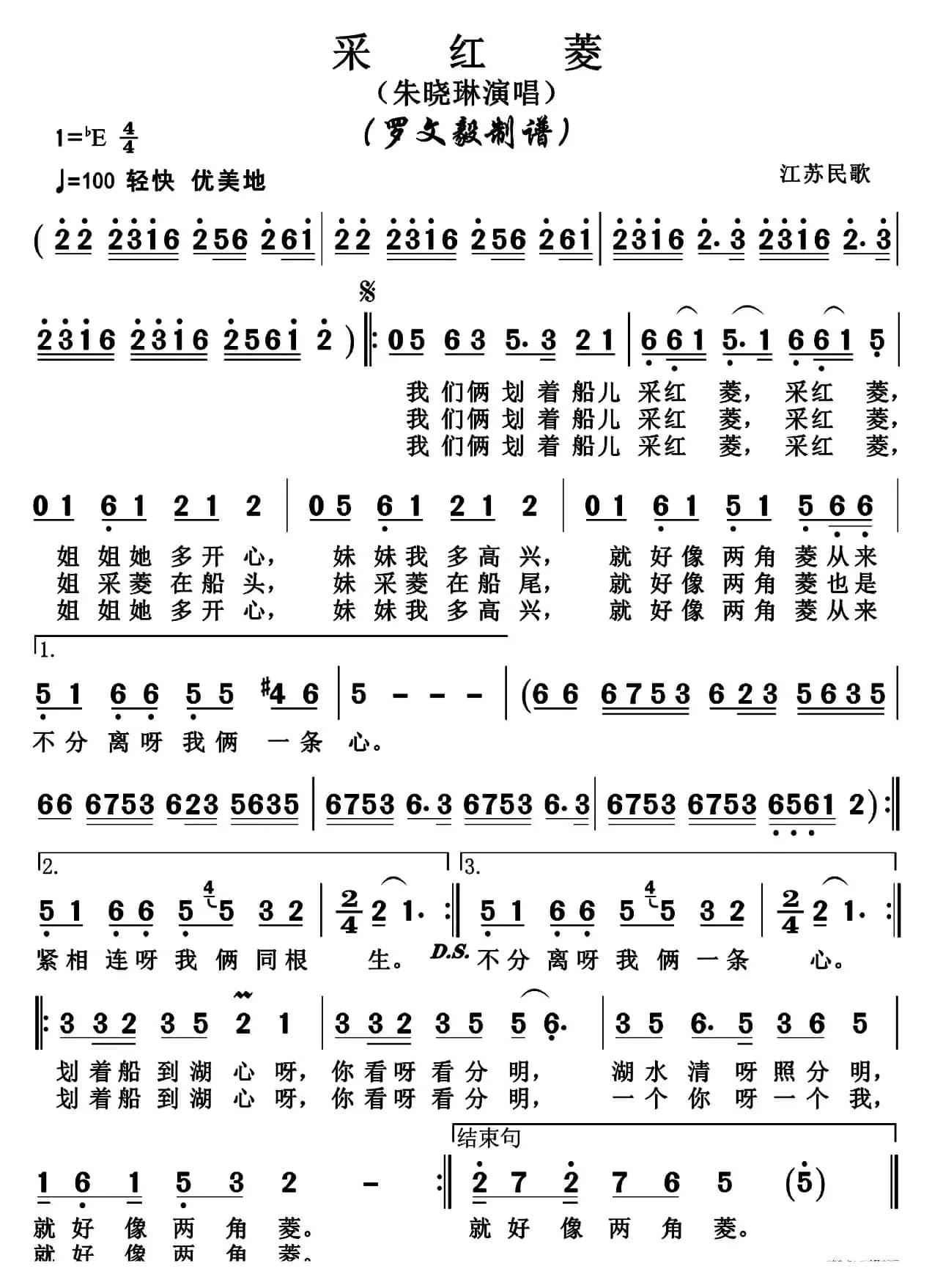 采红菱（ 江苏民歌  高清版）