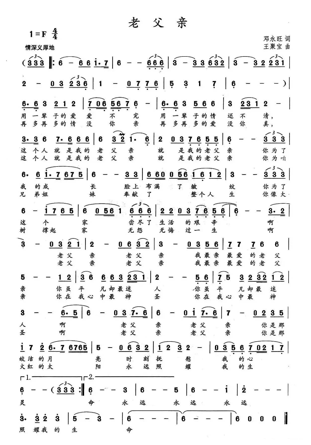 老父亲（邓永旺词 王聚宝曲）