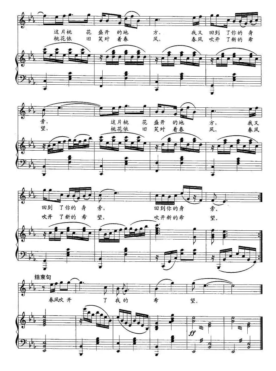 桃花依旧笑春风（解明月词 王佑贵曲、正谱）