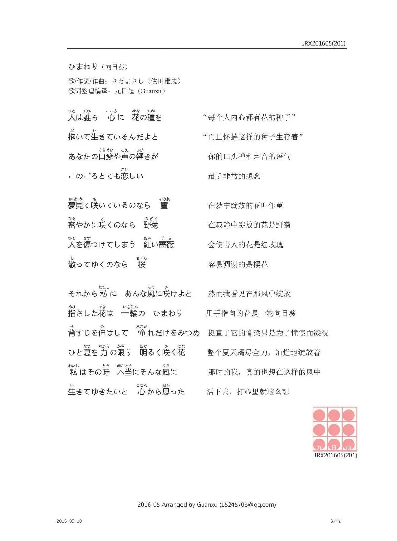 【日】ひまわり（向日葵）