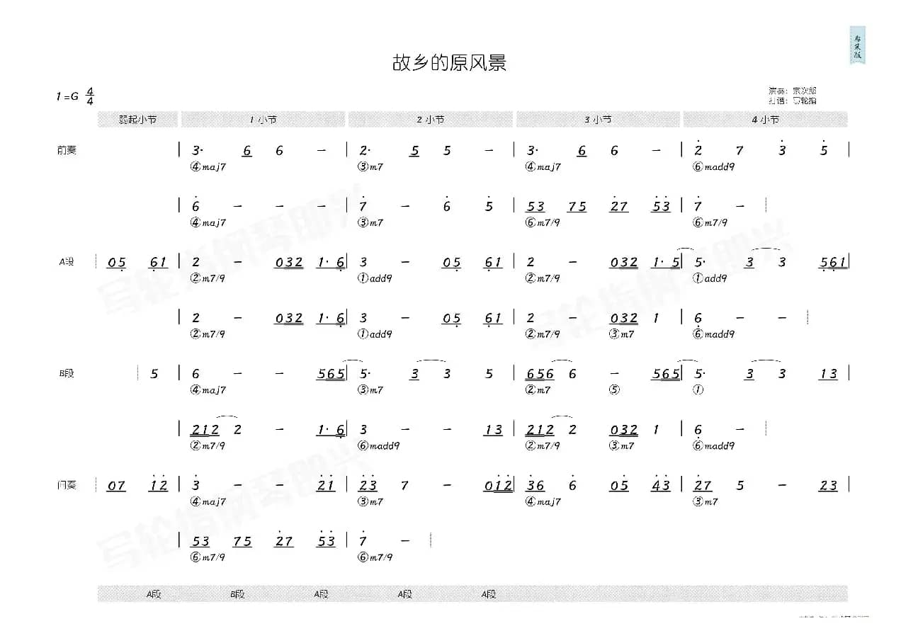 故乡的原风景（简和谱）