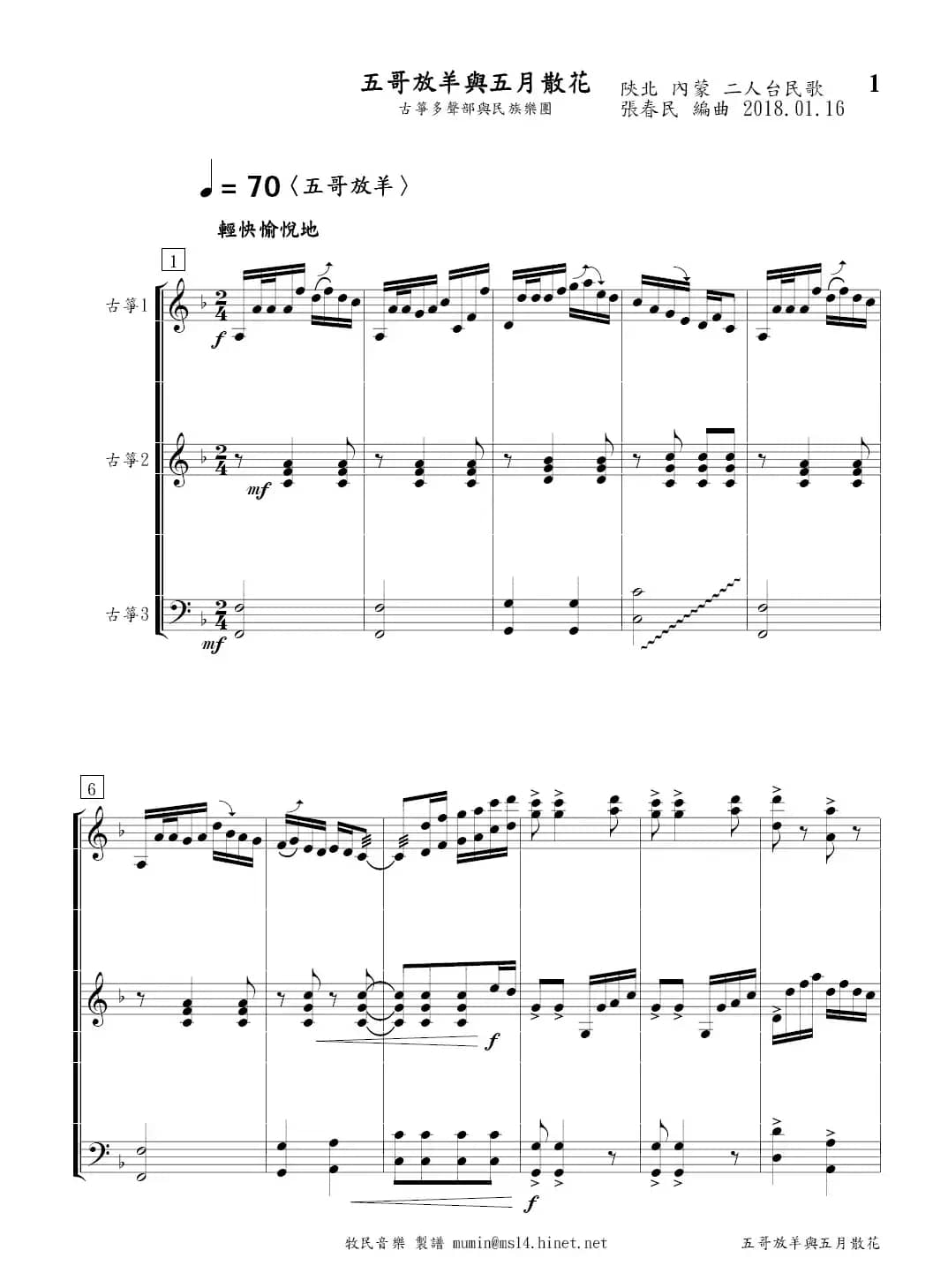 五哥放羊与五月散花（古筝多声部+民族乐团）