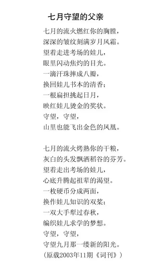 七月守望的父亲