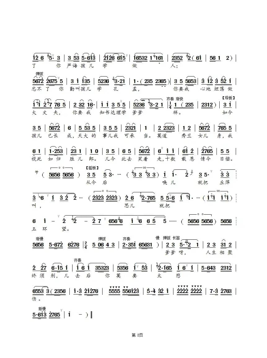 劝父莫要悲泪淌（锡剧《生死牌》选段）