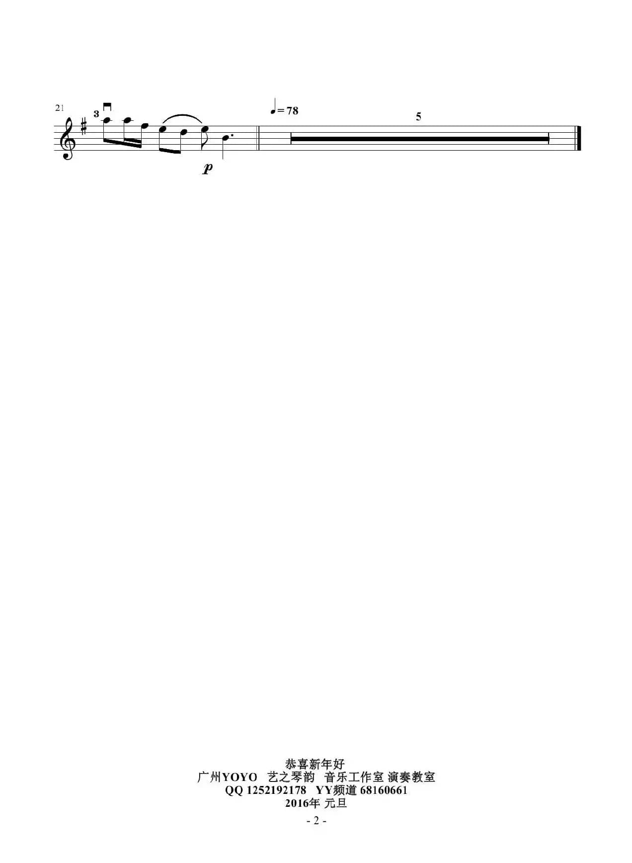 恭喜新年好 （小提琴谱）2016年新年元旦