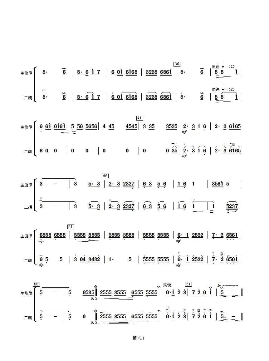 旱天雷（二胡分谱）