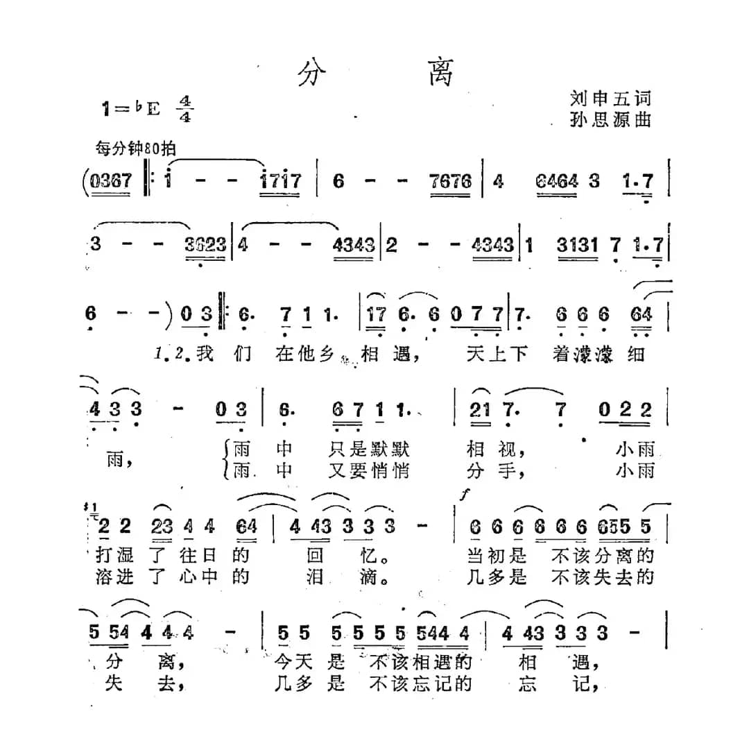 分离（刘申五词 孙思源曲）