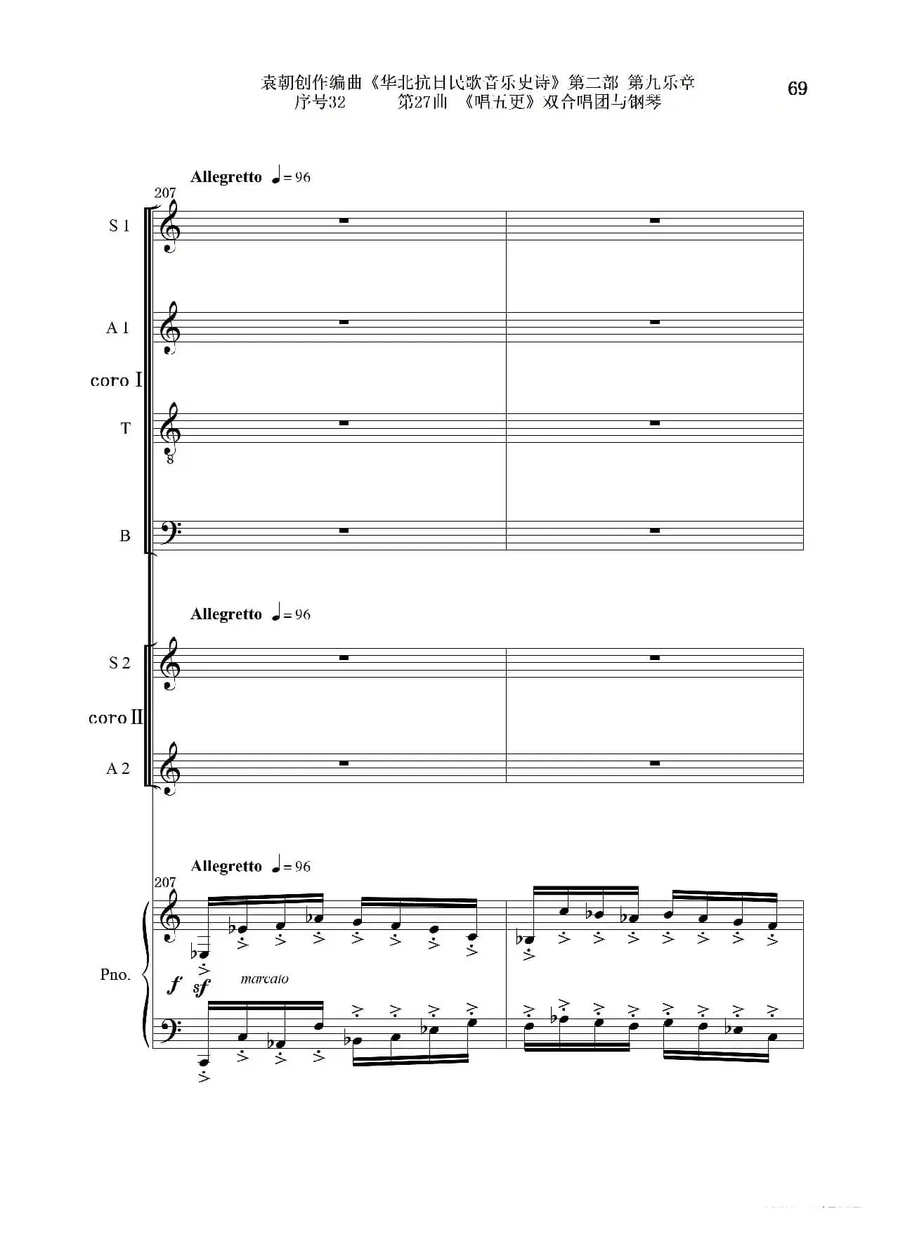 序号32第27曲《唱五更》双合唱团与钢琴