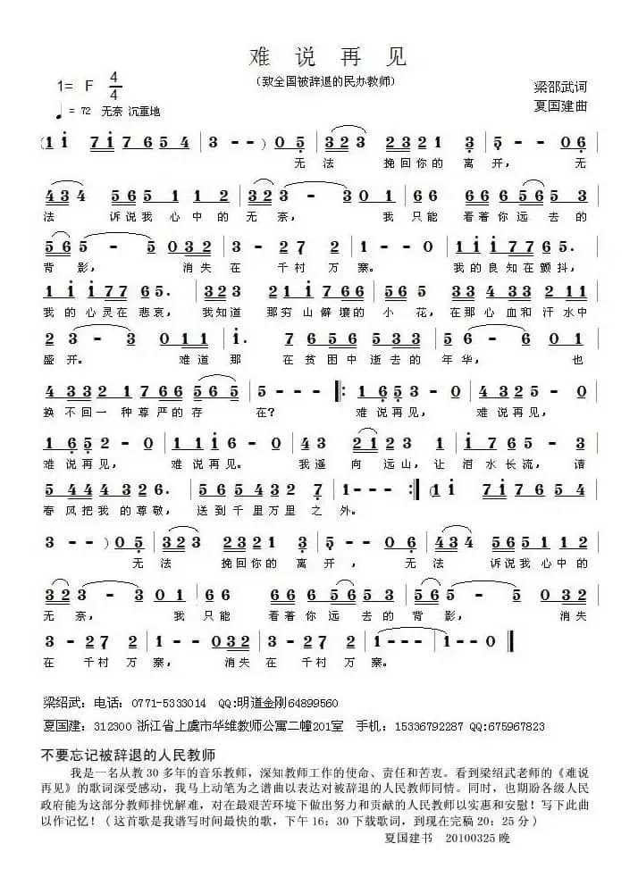 难说再见——致全国被辞退的民办教师