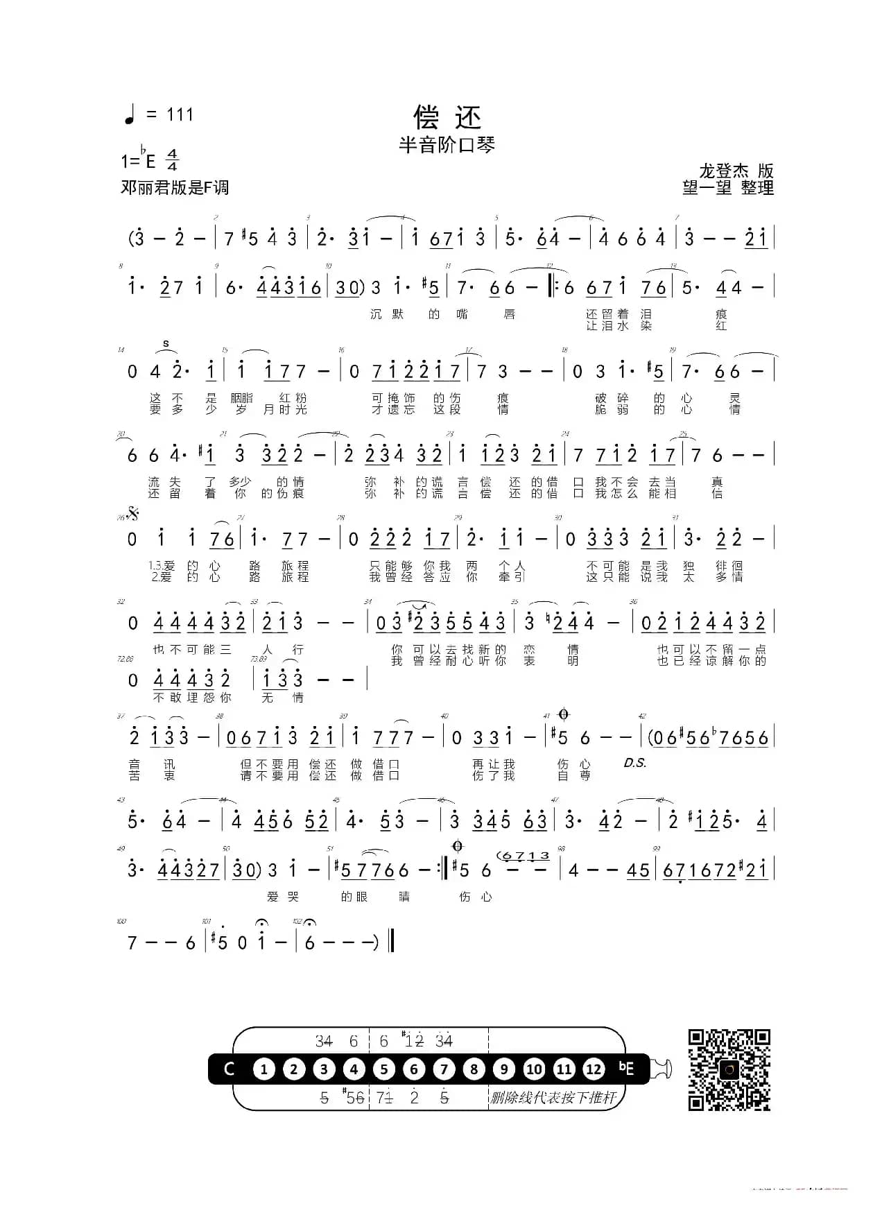 偿还 -Eb- 首调简谱（半音阶口琴）