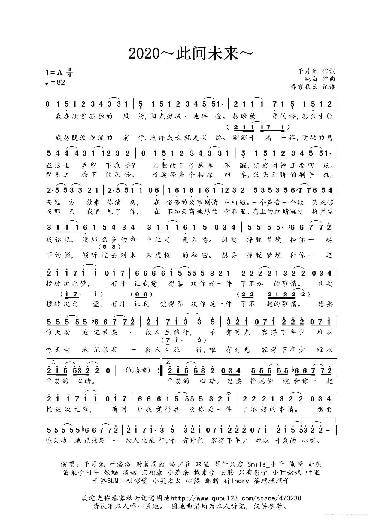 2020～此间未来～