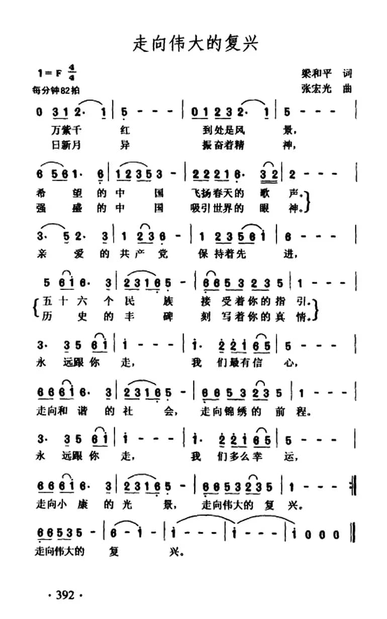 走向伟大的复兴