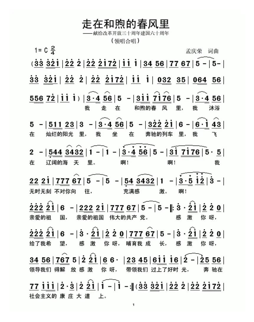 走在和煦的春风里