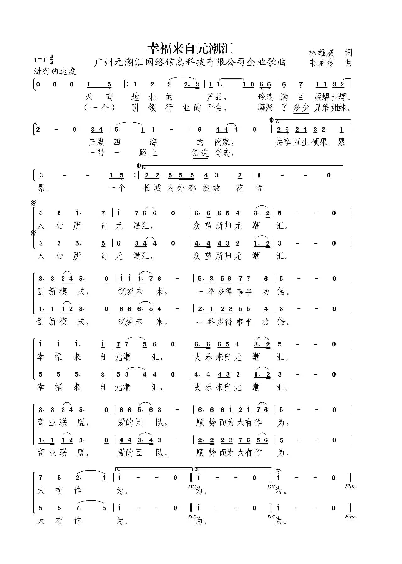 幸福来自元潮汇