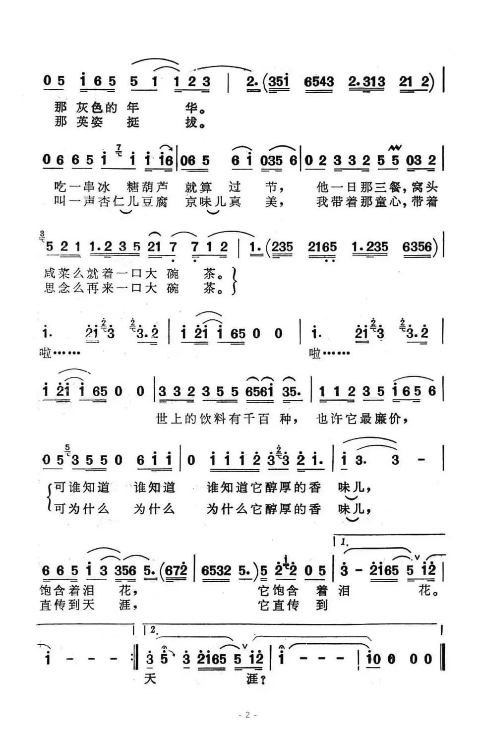 前门情思 大碗茶