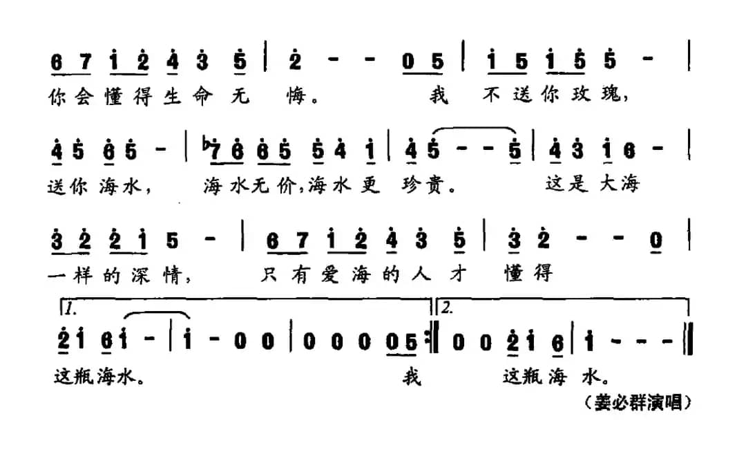 一瓶海水（男声独唱）