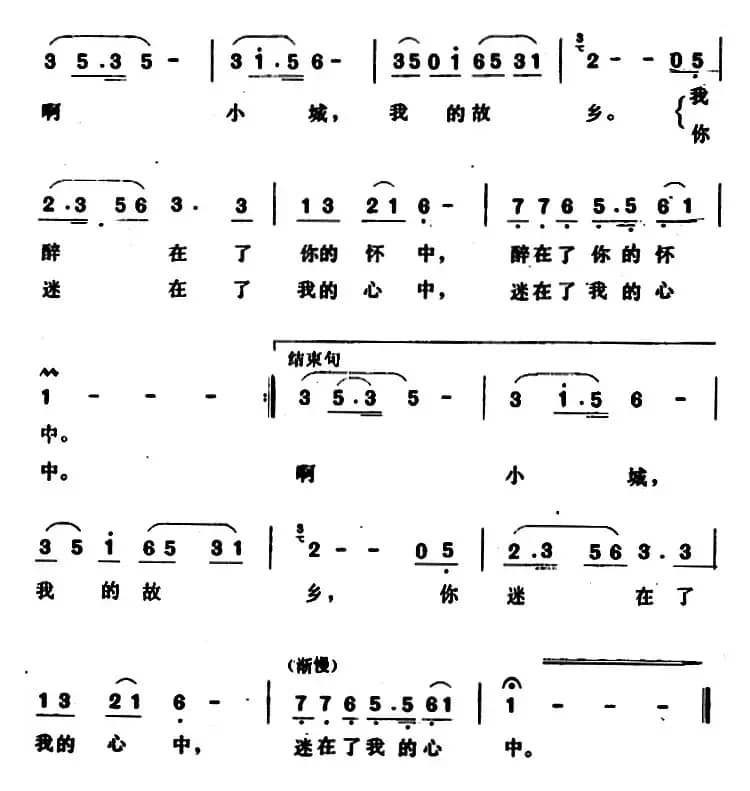 小城，我的故乡 