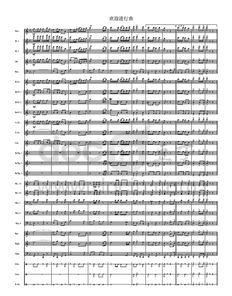 欢迎进行曲(军乐总谱)线