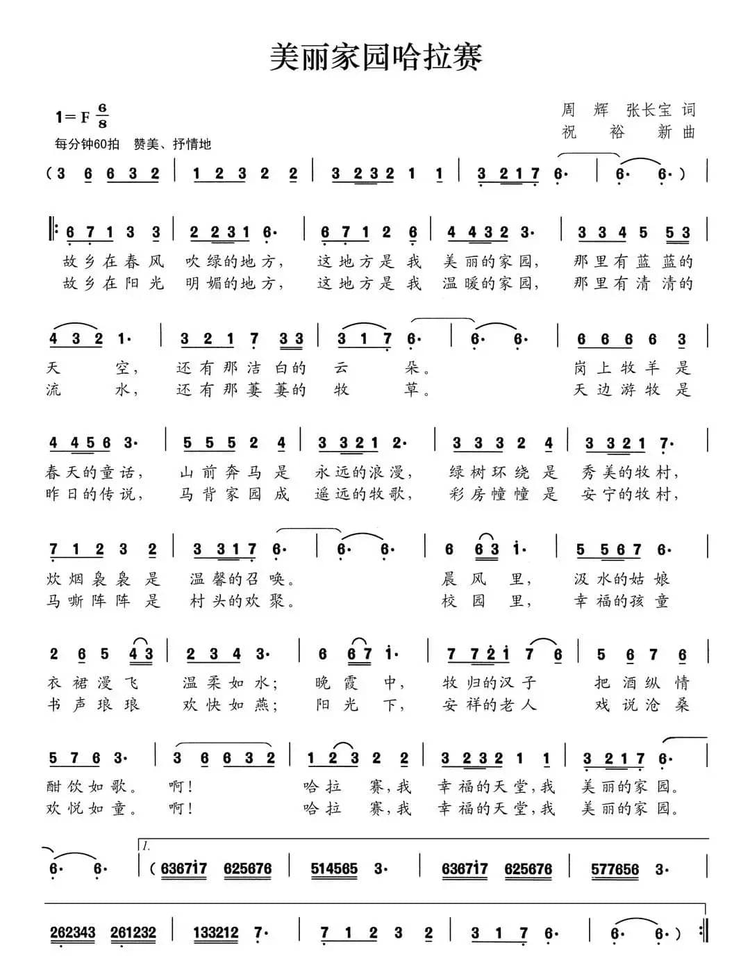 美丽家园哈拉赛