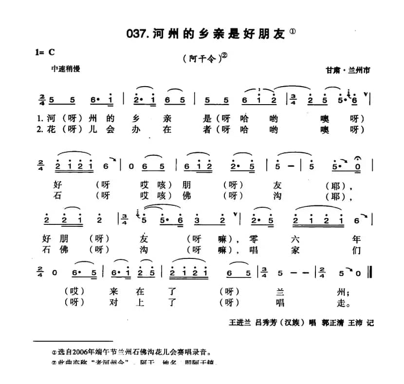 河州的乡亲是好朋友