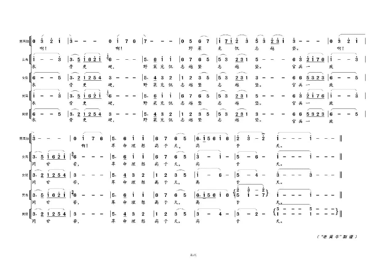 过雪山草地③（《长征组歌》曲六）