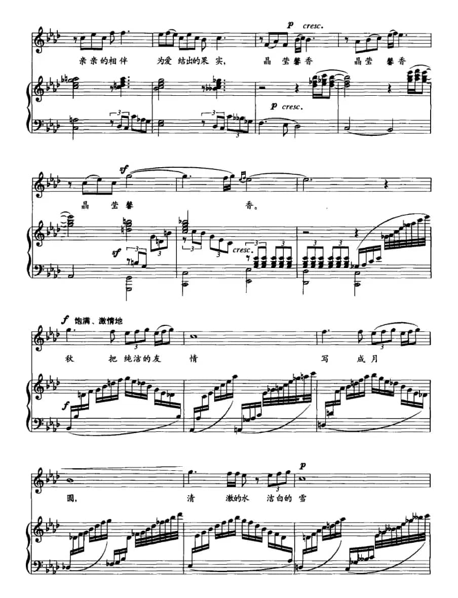 秋月（苏东旗词 好必斯曲、正谱）