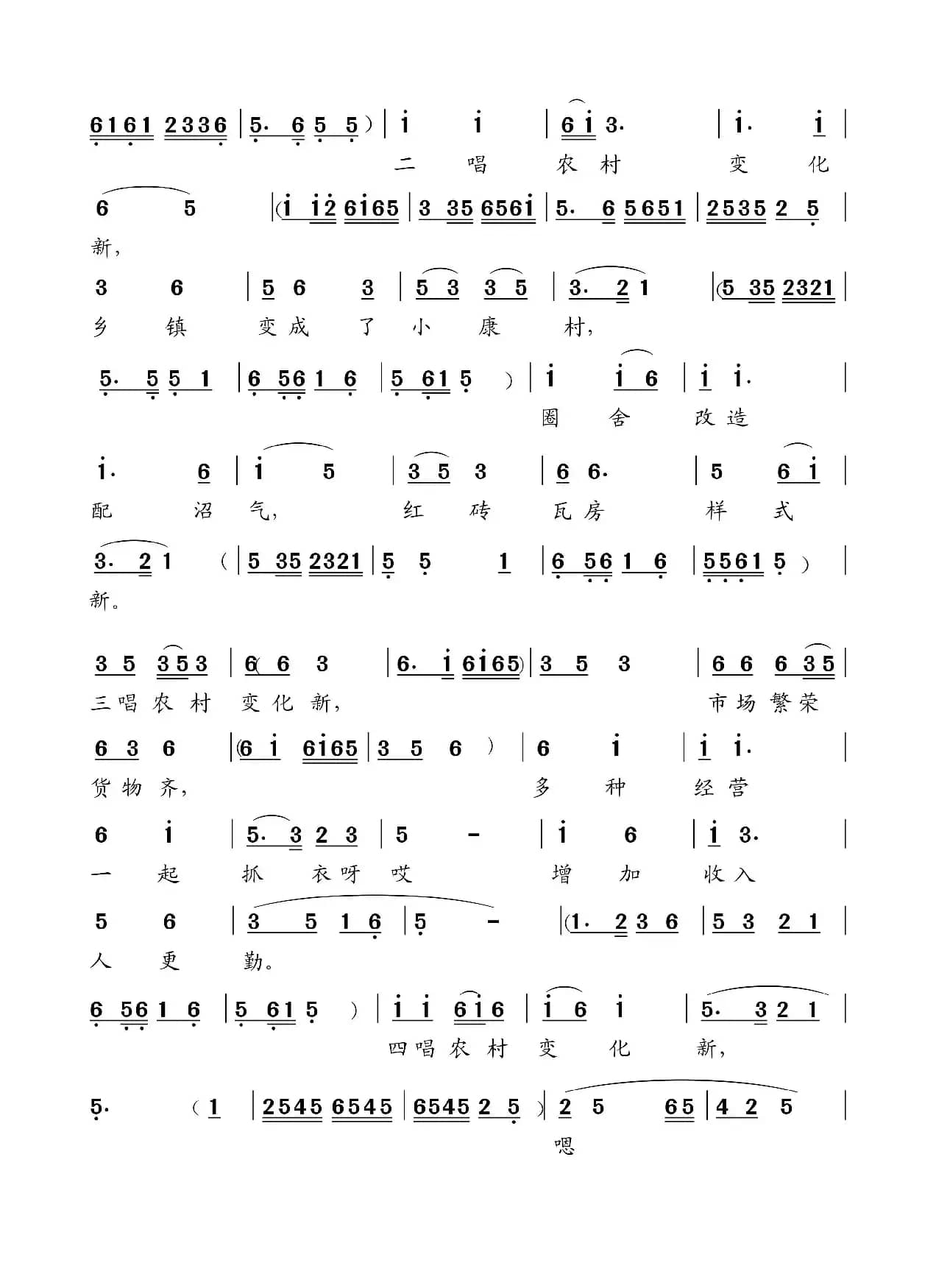 十唱农村变化新（眉胡小调）