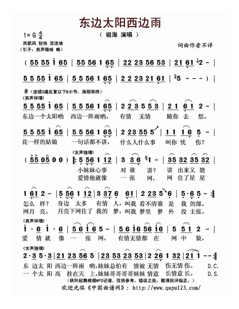 东边太阳西边雨