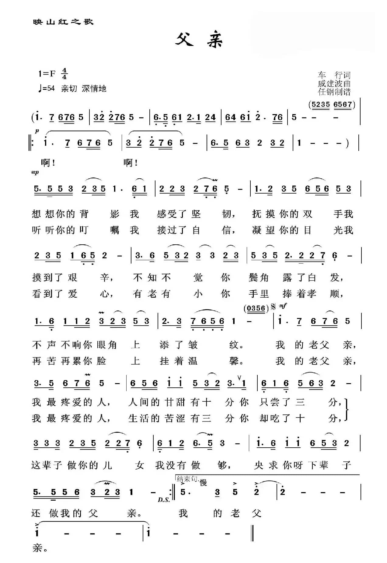 映山红之歌：父亲（车行词 戚建波曲）