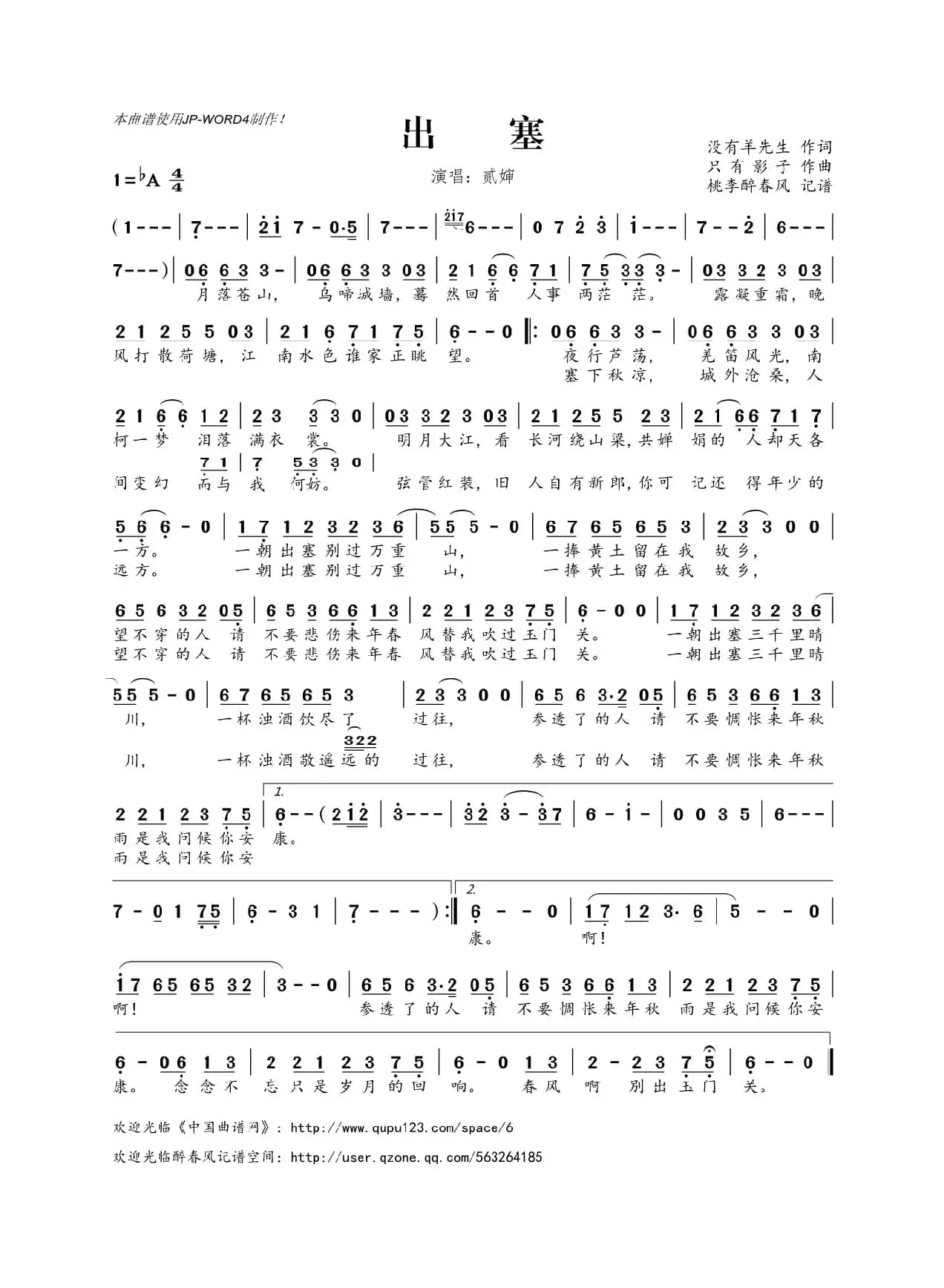 出塞（没有羊先生词 只有影子曲）